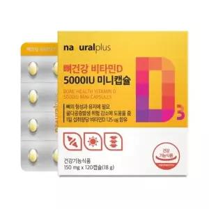 내츄럴플러스 뼈건강 비타민D 5000IU 120캡슐
