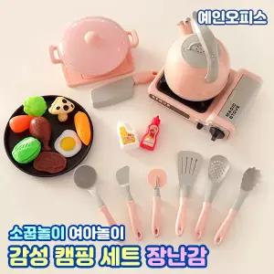 감성 캠핑 세트 조리도구 음식모형 쿠킹 사운드 주방 역할놀이 소꿉놀이 캠핑 장난감 여아선물