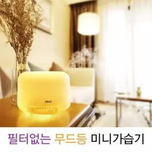 [신선코리아]필터없는 세척편한 가습기 무지개색 무드등 미니 무지