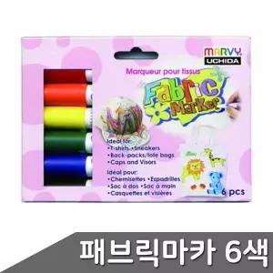 패브릭마카 6색 세트 마카펜 형광 에코백 의류커스텀 섬유