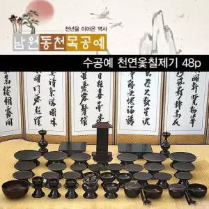 제기세트 천연 옻칠 48P 제사 남원제기 제수용품