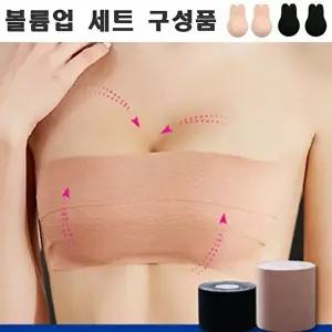 토끼브라 노브라패드 가슴 뽕패드+테이핑 브라 테이핑밴드 세트