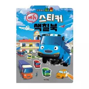 스티커색칠북