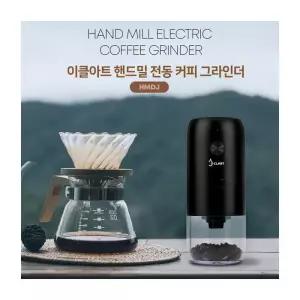 [성원솔루션]전동커피그라인더 HMDJ 핸드밀 커피분쇄기 원두가는기계 (1046093
