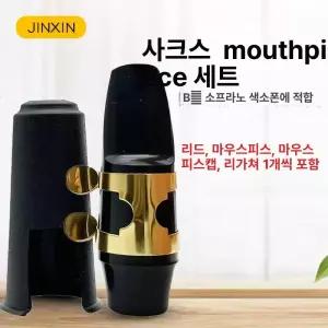 색소폰세트 클립 액세서리
