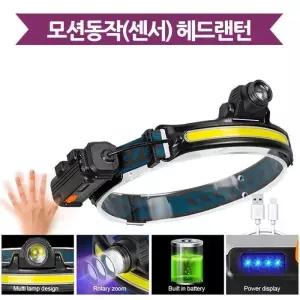 [디제이디주식회사]LED 충전식 모션동작 COB 낚시 랜턴 헤드랜턴 (8508625A)