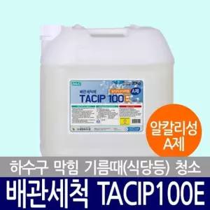 배관 세척제 a제 알칼리성 20kg 하수구막힘 하수구청소 배관청소