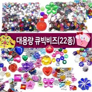 큐빅 보석 비즈 (대용량) -모양22종 원형 하트 꽃 사각 모양 단면 장식비즈