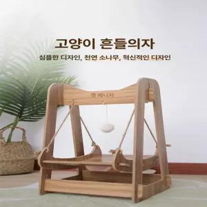 고양이 집 그네 베드 사계절 강아지 반려묘 휴식 애견