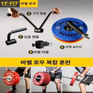 T바로우 그립 티바로우 바벨 헬스장 멀티 파워랙 웨이트