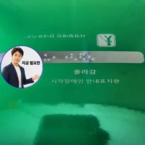 지금 필요한 핸드레일 신형 한글문구 손잡이점자 장애인주차표판 점자스티커
