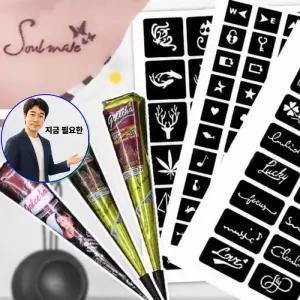 지금 필요한 문신 토토헤나 스티커 셀프 도안 타투