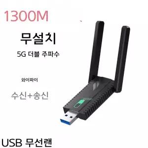 USB 무선 랜카드 5G 듀얼밴드 기가비트 WiFi 수신기