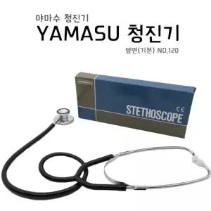 야마수 간호사용 양면청진기 120 (블랙) 메타혈압측정 수동혈압측정