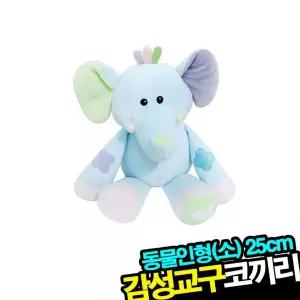 영유아 동물인형(소) 코끼리 시각발달 감성교구 [BUX44663]