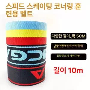 쇼트트랙 코너벨트 다리 스포츠용품 스트랩 강화