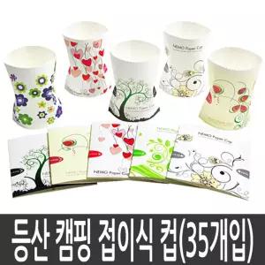 종이컵 캠핑컵 7팩(35개입) 접이식 등산 캠핑 잔 소주