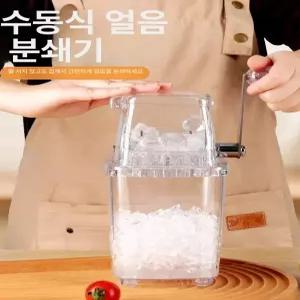 가정용 각얼음부시기 수동 그라인더 봉지 빙수기 분쇄기