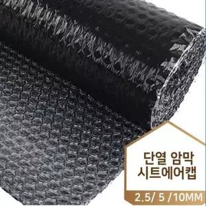 자외선 사생활보호 암막 단열시트지 창문시트지 5m 암막시트지