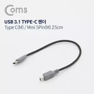 꺽임케이블 C 젠더 C타입 to 미니 5핀 Mini 5Pin 25cm