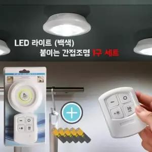 수면등 LED 라이트 간접조명/무드등/트렁크등/백색/1구세트