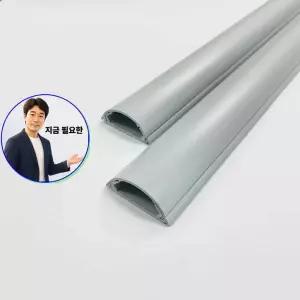 지금 필요한 4호 선정리 회색 몰딩 랜선정리기 쫄대 전선 몰드 케이블 고강도
