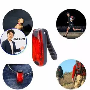 지금 필요한 다목적라이트 자전거후미등 안전등 헬멧등 런닝라이트