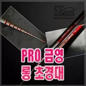 SFC 프로금영 영롱초경대 14M 바다 민물민장대 낚시대