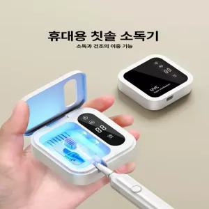 스마트스톤 칫솔살균소독기 칫솔살균기  칫솔살균건조기