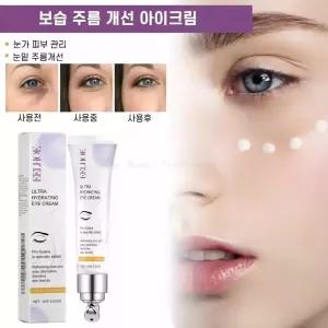눈밑지방 아이백 리프팅 크림 | 다크서클 눈가 케어 | 아이백 탄력 수분 크림 