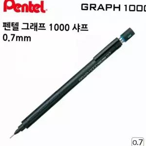 전문가용 메탈 제도용 학용품 학습용 디자인 샤프 0.7mm 필기용