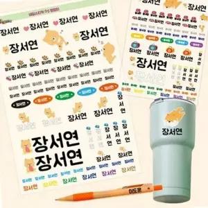 네임스티커 학용품 이름표 어린이 방수 신학기 이름 라인