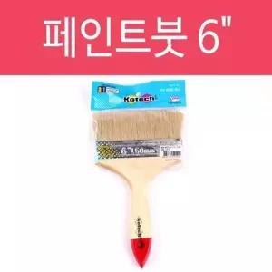 [RIZPICK]BS 페인트붓 150mm 붓 페인트 수성붓 브러시 브러쉬 페인트용품 도장