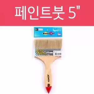 [RIZPICK]BS 페인트붓 125mm 붓 페인트 수성붓 브러시 브러쉬 페인트용품 도장