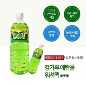 캉가루 TVH168D4 에탄올 워셔액 8입 1박스 / 발수 코팅 사계절