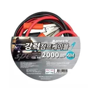 자동차 점프선 2000A 4m 점프케이블 D 점프선 배터리점프선