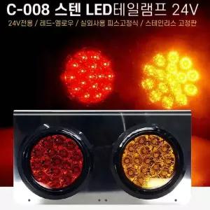 24V HDD024U5 화물차 2구 스텐 LED후미등 테일램프
