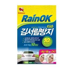 불스윈 RKE584P9 10일지속 김서림방지 티슈 10매