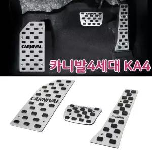 자동차 HHQ239Y2 튜닝페달 카니발4세대전용 KA4 차량용 패드