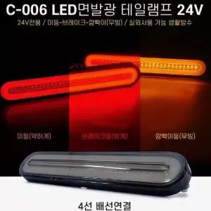 24V YNZ402O0 차량용 면발광 무빙 LED테일램프 2pcs 후미등