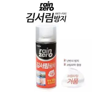카렉스 EDG369O1 레인제로 김서림방지제 성에제거 거품형 200ml