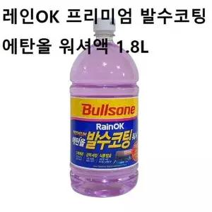 자동차 YOX672K8 시야확보 비오는날 발수코팅 워셔액 1.8L