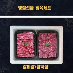 1명절 미국산 냉장소고기 정육선물세트 살치살 갈비살 kg
