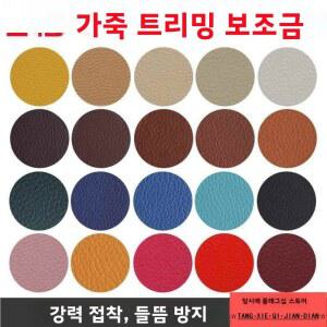 엣지코트 소형 자가 접착 가죽 수리 스티커 소파 자동차 시트 코트 신발 구멍 수리용 패치 패브릭 액세서리