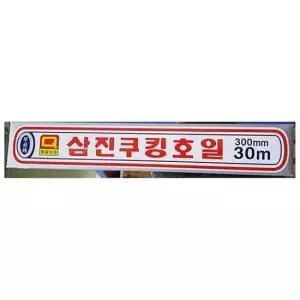 호일 호일(삼진 300x30M)