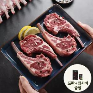 [에이원미트]뉴질랜드 냉동 양갈비 프렌치랙(1년미만) 1kg/1팩 (절단)