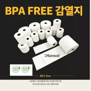 휴대용단말기 57 x 30 감열지 배달 영수증 주차장 용지 타코메타 할부약관 10롤