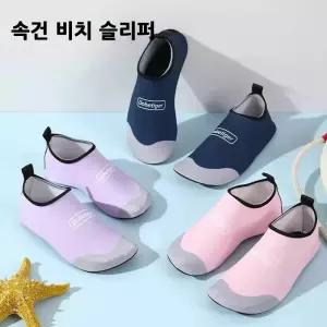 아동 성인 아쿠아슈즈 맨발핏 여름 통기성 미끄럼방지 비치 물놀이 워터파크