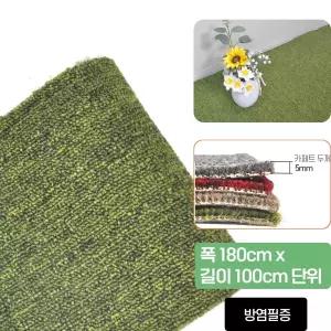 실내 당구장 소음방지 KC 방염 논슬립 그린 루프 롤카펫 출입구 베란다 쇼룸
