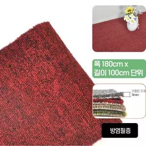 실내 호텔 백화점 KC 방염 논슬립 와인 루프 롤카펫 고수명 다용도실 쇼룸